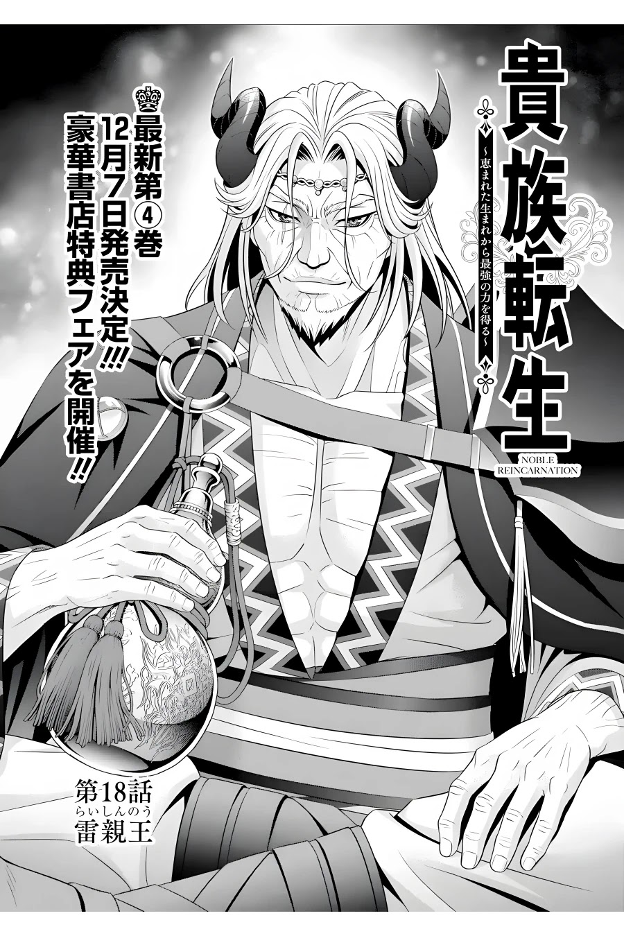Noble Reincarnation ~Blessed With the Strongest Power From Birth~ Chapter 18 page 2 - Chapter 18