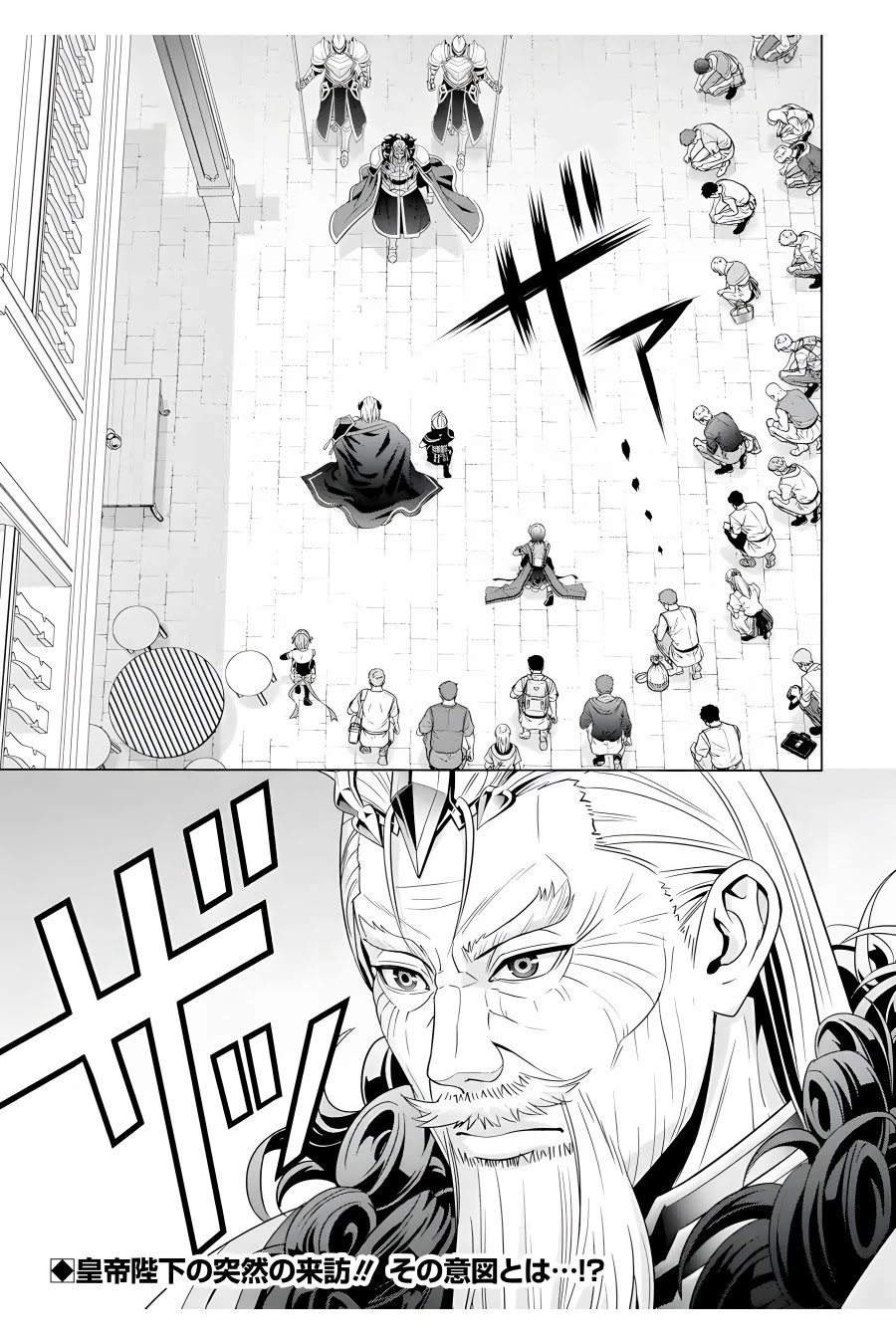 Noble Reincarnation ~Blessed With the Strongest Power From Birth~ Chapter 18 page 42 - Chapter 18