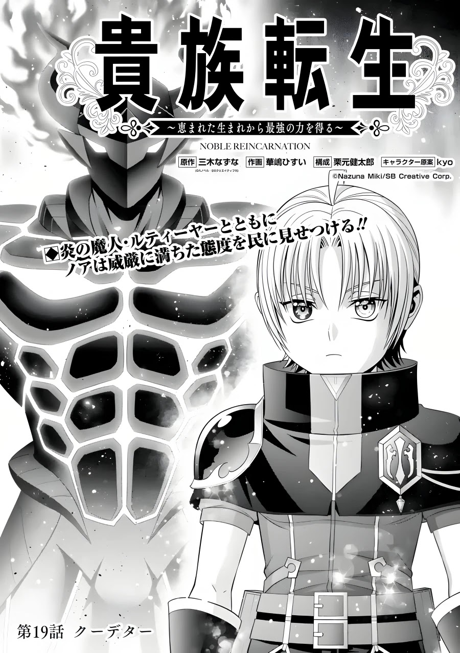 Noble Reincarnation ~Blessed With the Strongest Power From Birth~ Chapter 19 page 4 - Chapter 19