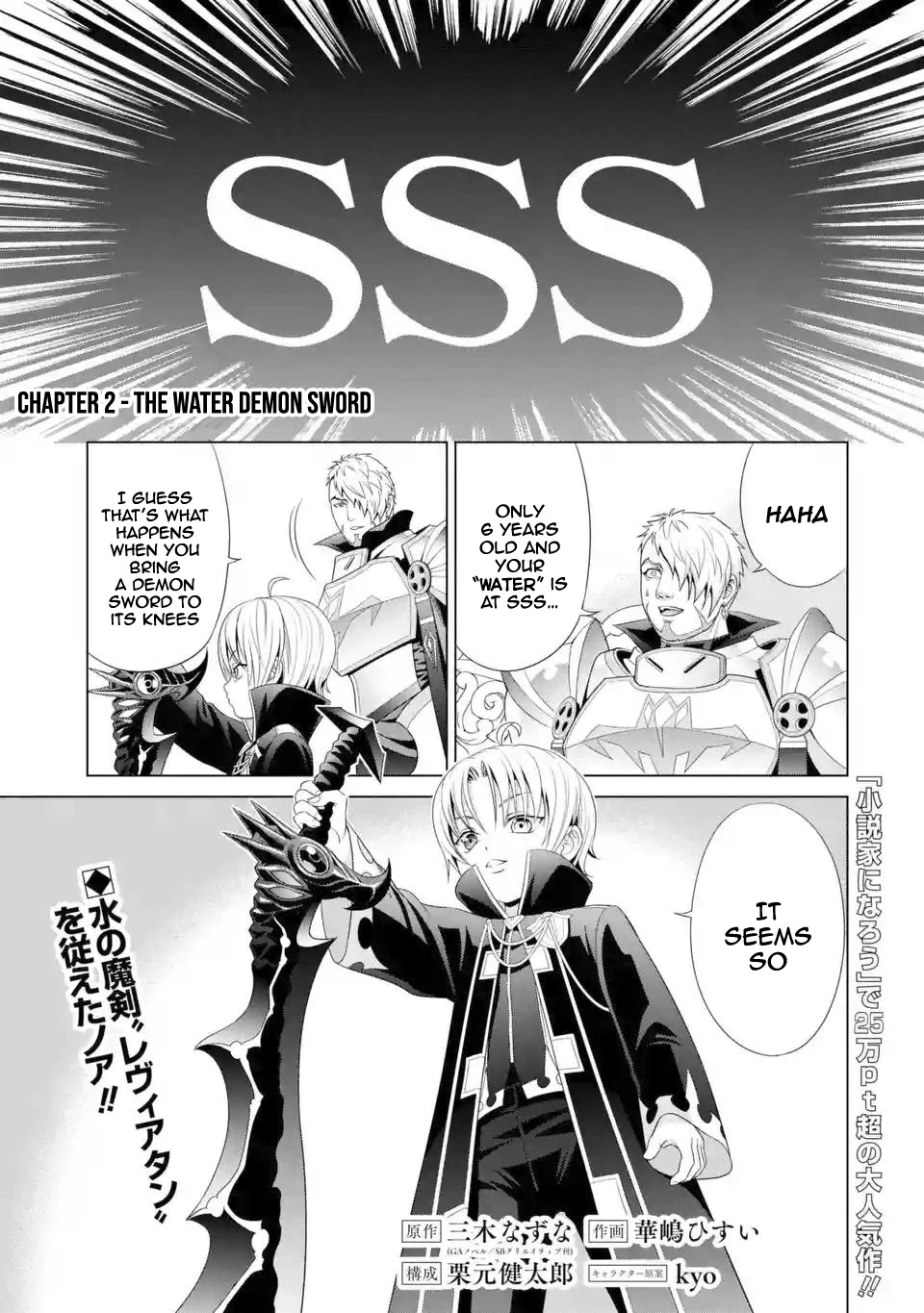 Noble Reincarnation ~Blessed With the Strongest Power From Birth~ Chapter 2 page 2 - Chapter 2: The Water Demon Sword