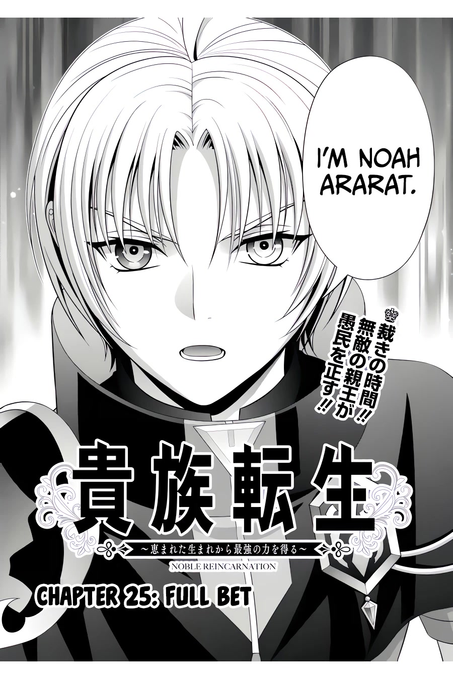 Noble Reincarnation ~Blessed With the Strongest Power From Birth~ Chapter 25 page 3 - Chapter 25