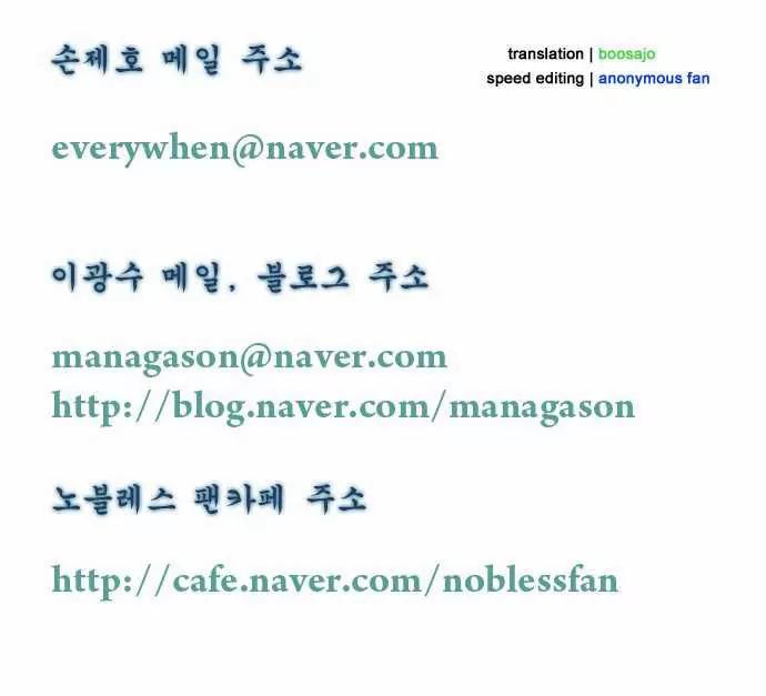 Noblesse Chapter 104 page 10 - Chapter 104: Ep.104