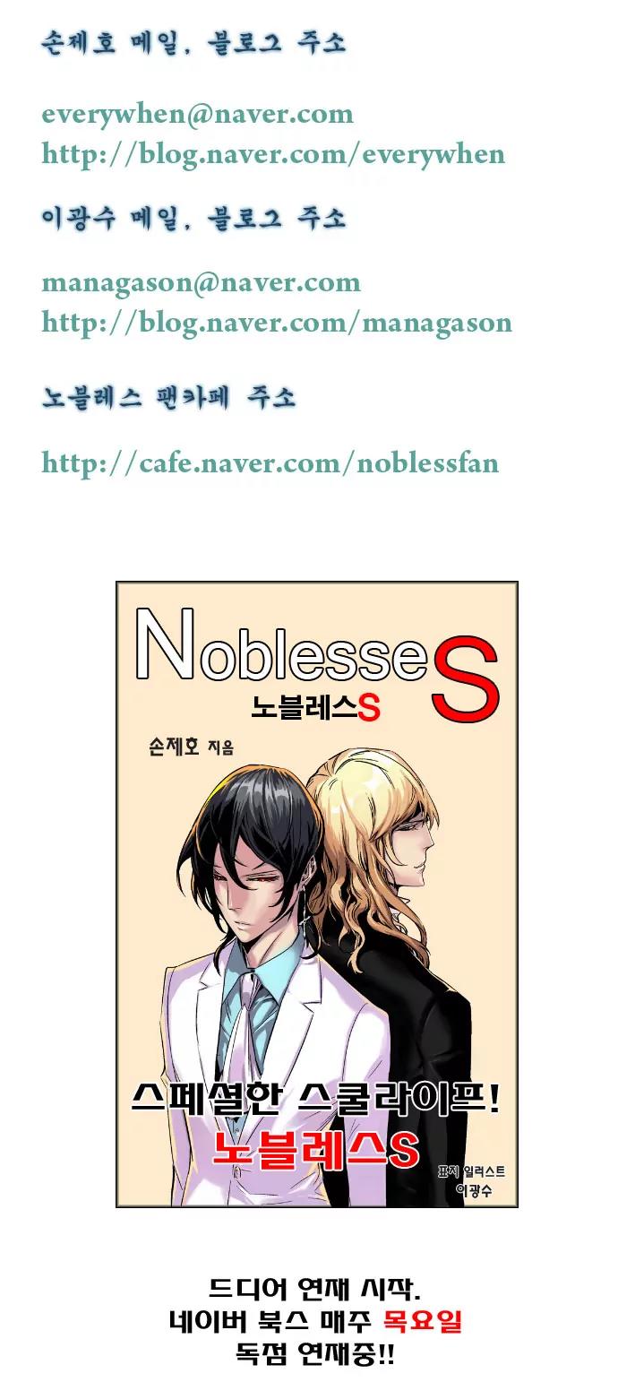 Noblesse Chapter 190 page 28 - Chapter 190: Ep.190