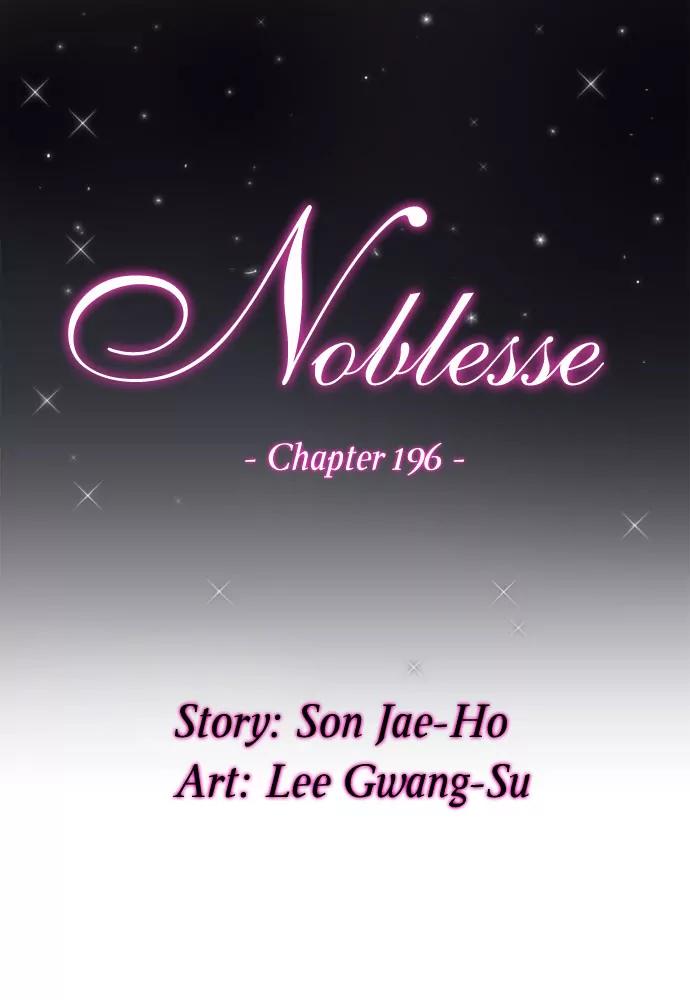 Noblesse Chapter 196 page 2 - Chapter 196: Ep.196