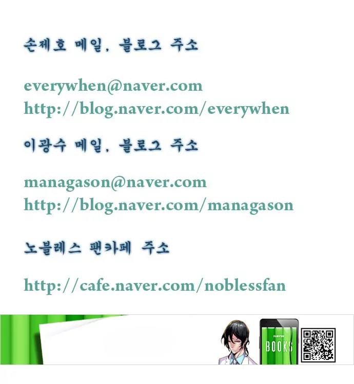 Noblesse Chapter 196 page 37 - Chapter 196: Ep.196