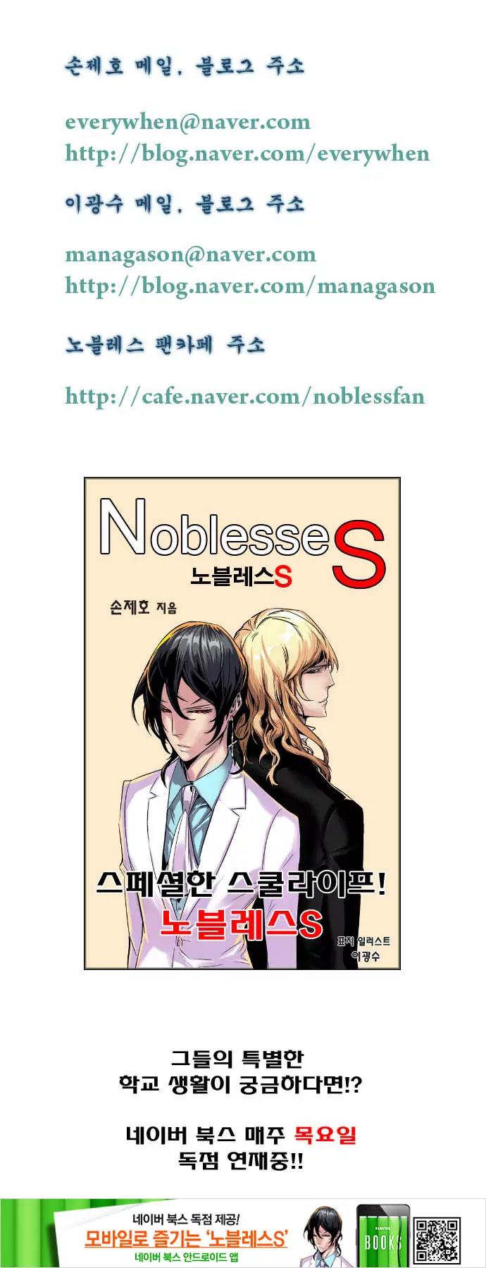 Noblesse Chapter 197 page 33 - Chapter 197: Ep.197