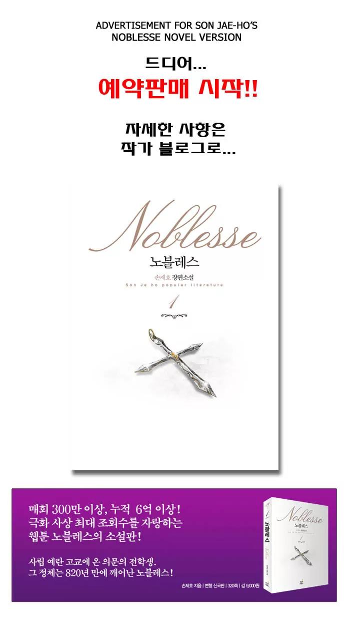 Noblesse Chapter 201 page 32 - Chapter 201: Ep.201