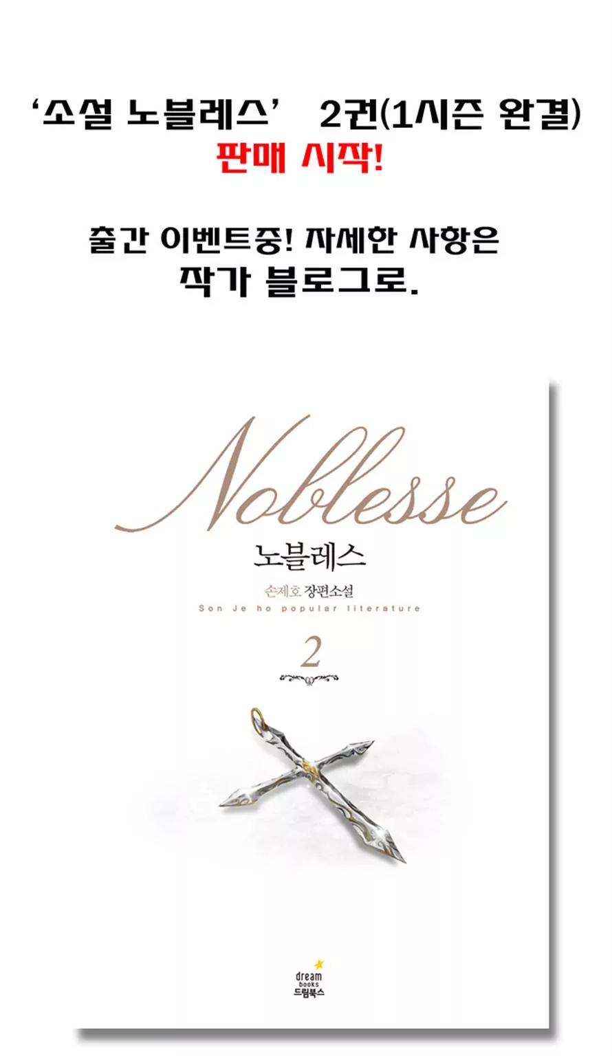 Noblesse Chapter 217 page 26 - Chapter 217: Ep.217