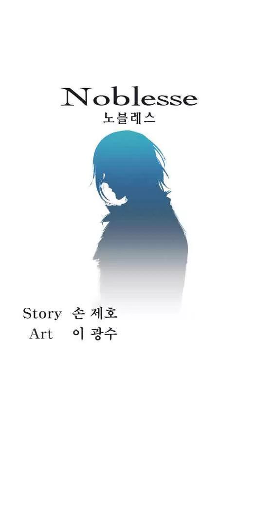 Noblesse Chapter 22 page 1 - Chapter 22: Ep.22
