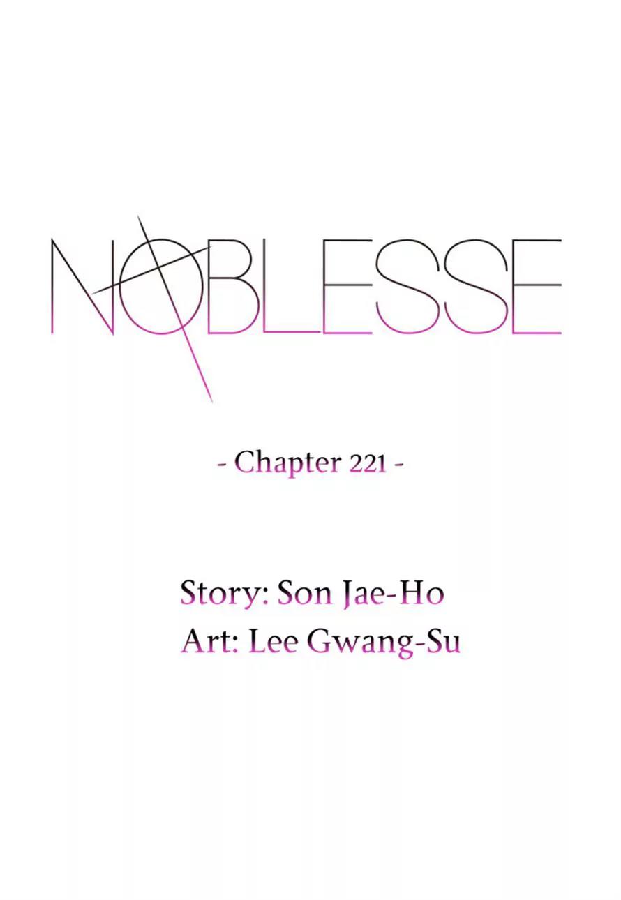 Noblesse Chapter 221 page 1 - Chapter 221: Ep.221