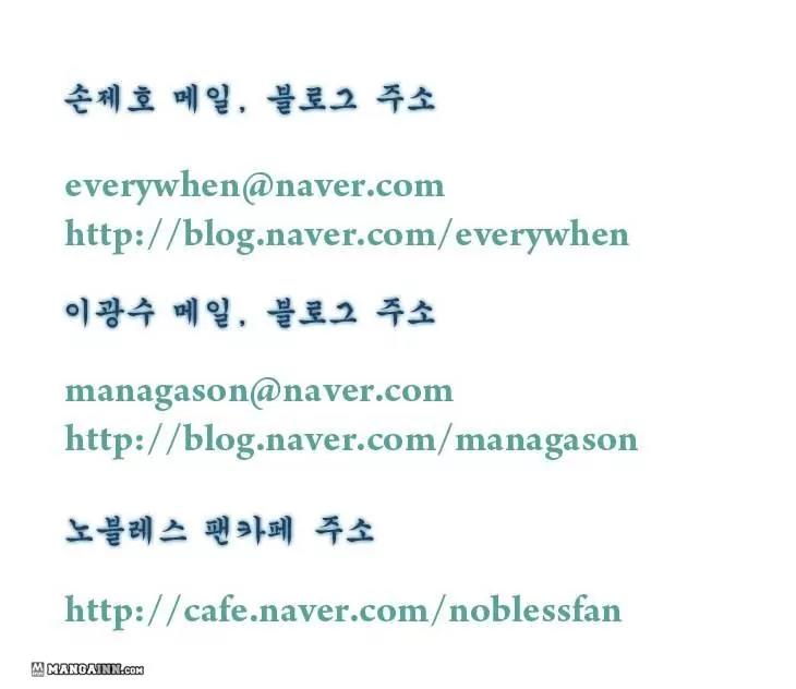 Noblesse Chapter 251 page 15 - Chapter 251: Ep.251