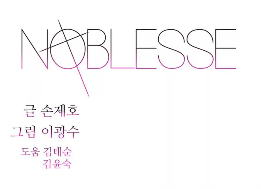 Noblesse Chapter 265 page 1 - Chapter 265: Ep.265