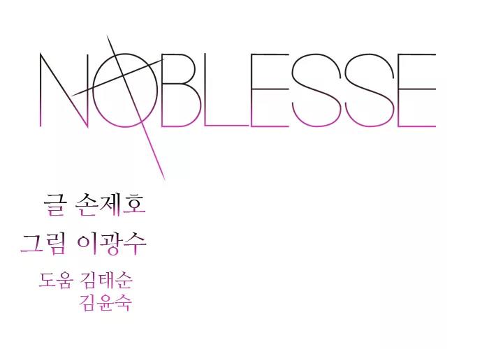 Noblesse Chapter 266 page 1 - Chapter 266: Ep.266