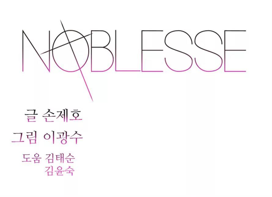 Noblesse Chapter 267 page 1 - Chapter 267: Ep.267