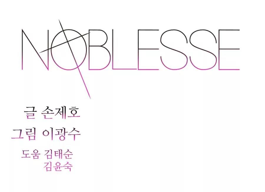 Noblesse Chapter 268 page 1 - Chapter 268: Ep.268