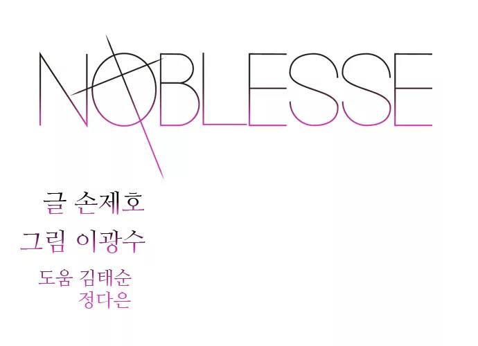 Noblesse Chapter 274 page 2 - Chapter 274: Ep.274