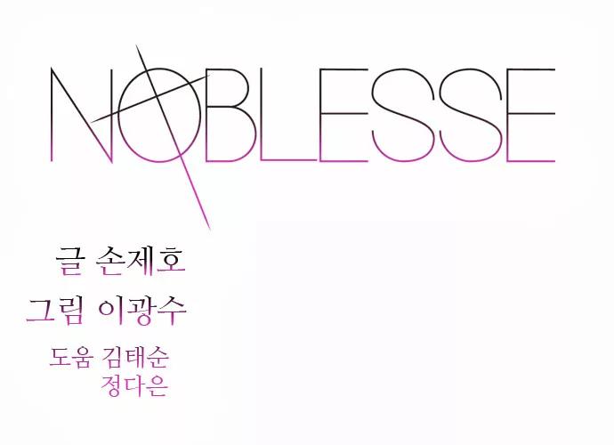 Noblesse Chapter 298 page 2 - Chapter 298: Ep.298