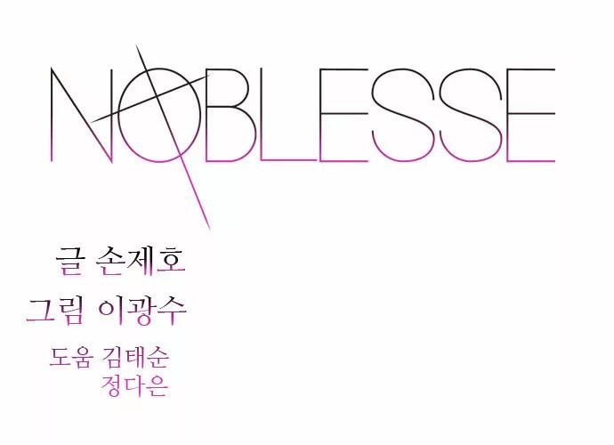 Noblesse Chapter 299 page 2 - Chapter 299: Ep.299