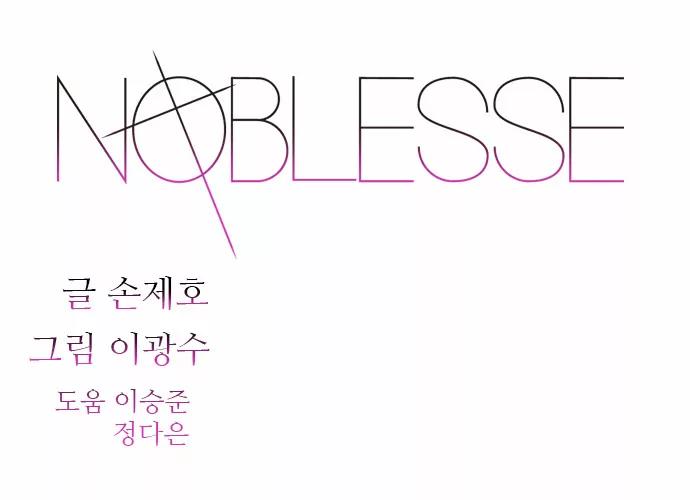 Noblesse Chapter 314 page 2 - Chapter 314: Ep.314