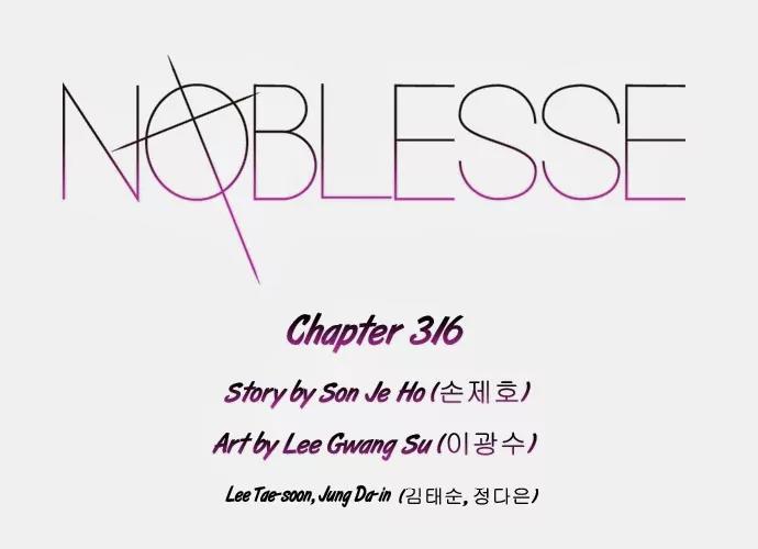Noblesse Chapter 316 page 2 - Chapter 316: Ep.316