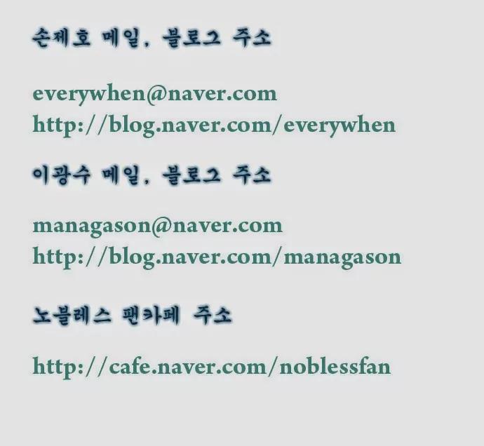 Noblesse Chapter 320 page 18 - Chapter 320: Ep.320