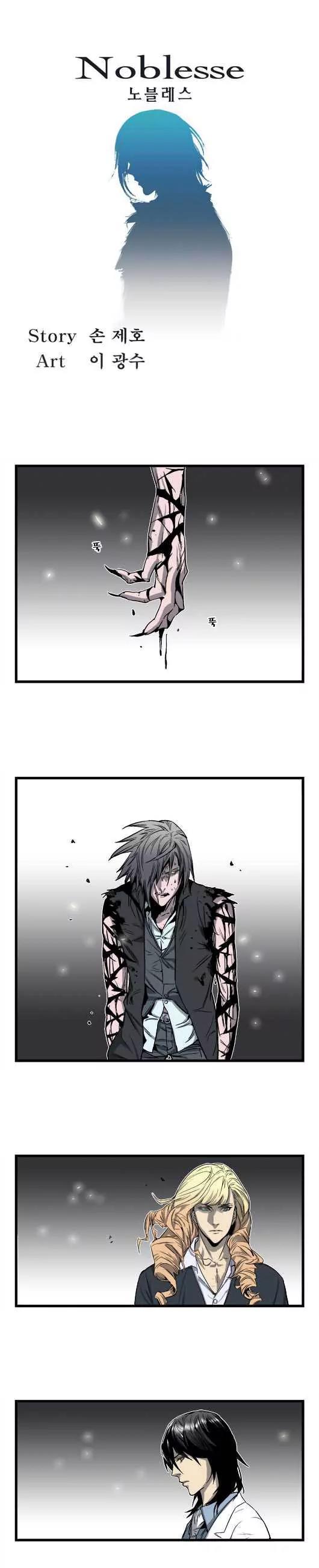 Noblesse Chapter 33 page 1 - Chapter 33: Ep.33