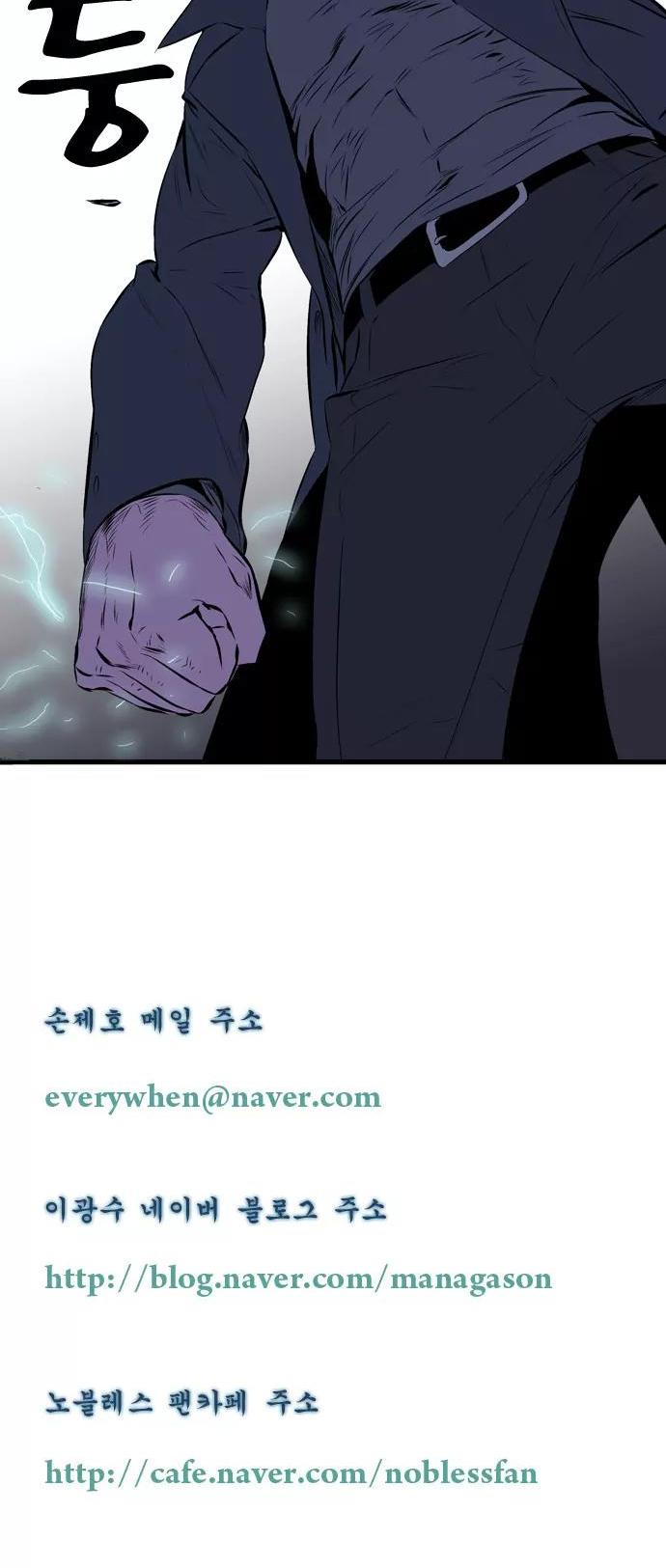 Noblesse Chapter 70 page 17 - Chapter 70: Ep.70