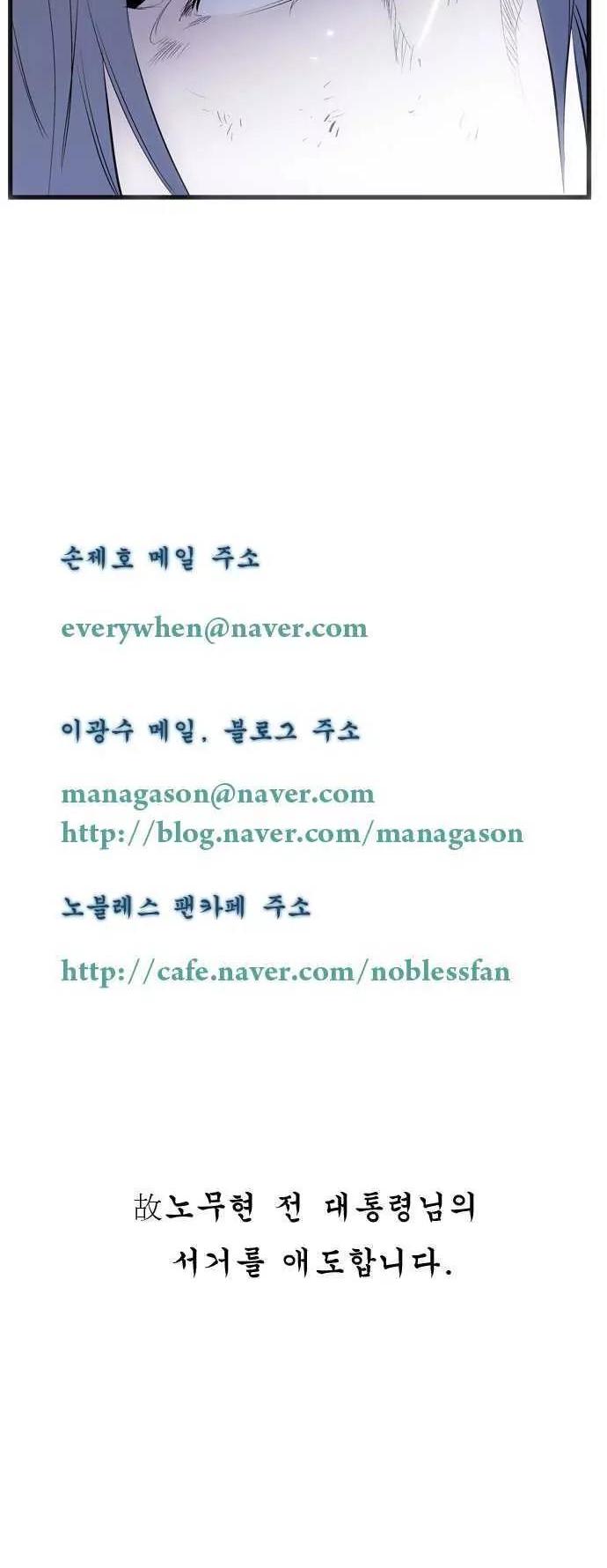 Noblesse Chapter 88 page 18 - Chapter 88: Ep.88