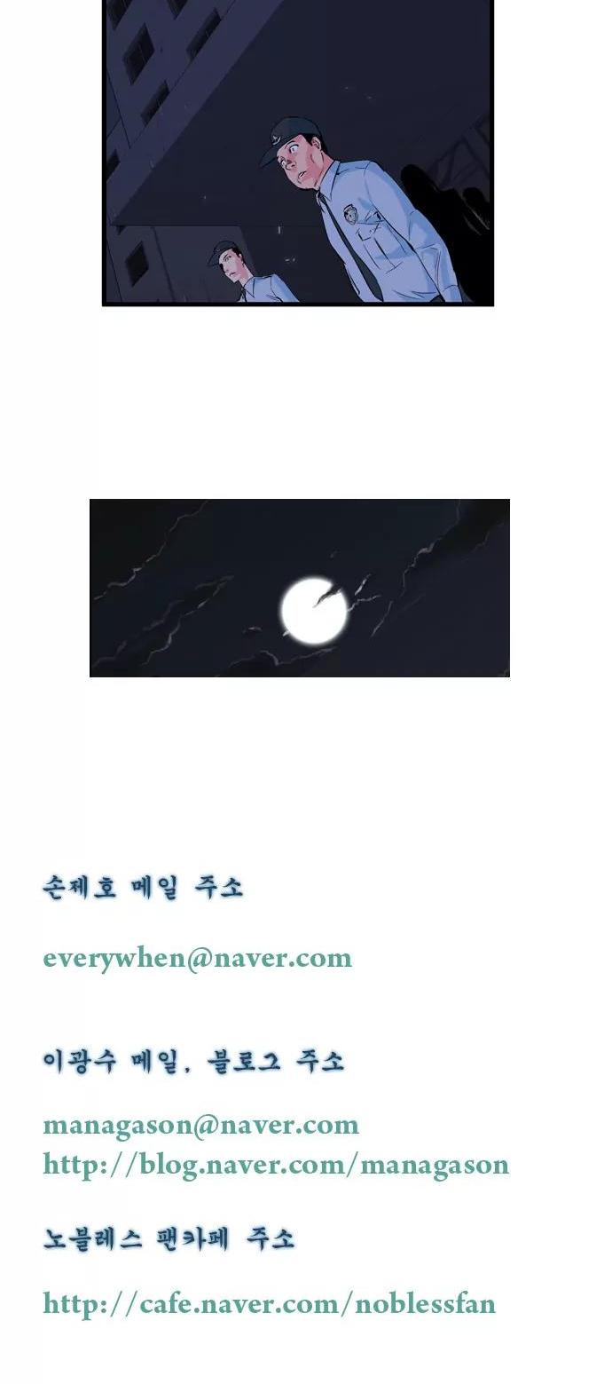 Noblesse Chapter 97 page 11 - Chapter 97: Ep.97