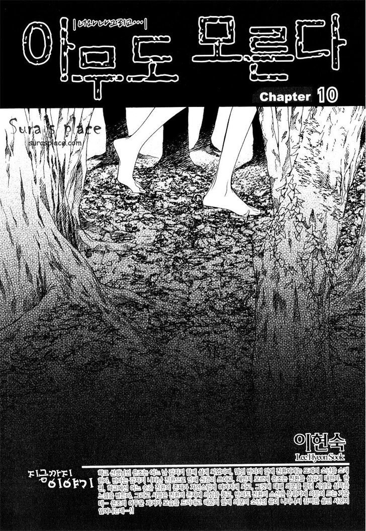 Nobody Knows (LEE Hyeon-Sook) Chapter 10 page 1 - Chapter 10