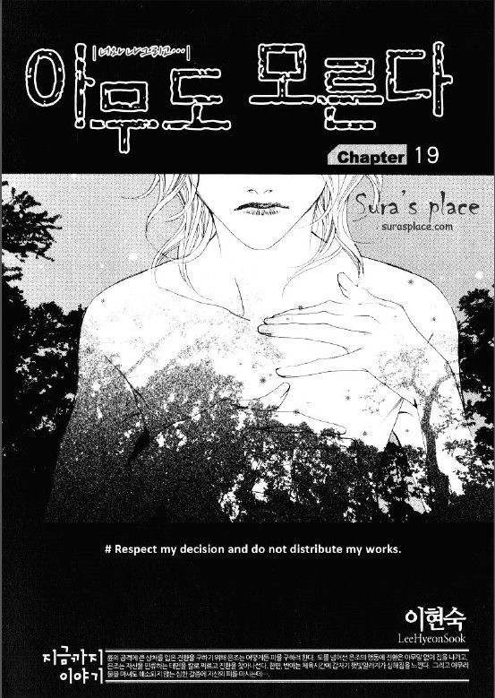 Nobody Knows (LEE Hyeon-Sook) Chapter 19.1 page 1 - Chapter 19.1