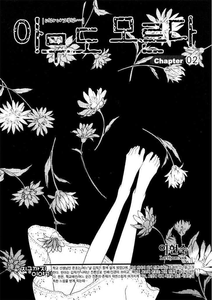 Nobody Knows (LEE Hyeon-Sook) Chapter 2 page 1 - Chapter 2
