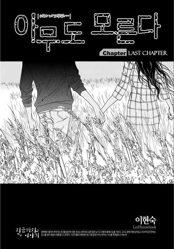 Nobody Knows (LEE Hyeon-Sook) Chapter 28 page 2 - Chapter 28 : Last chapter