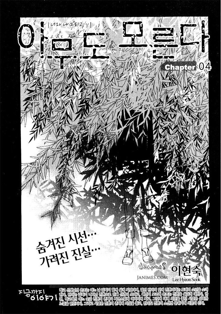 Nobody Knows (LEE Hyeon-Sook) Chapter 4 page 1 - Chapter 4