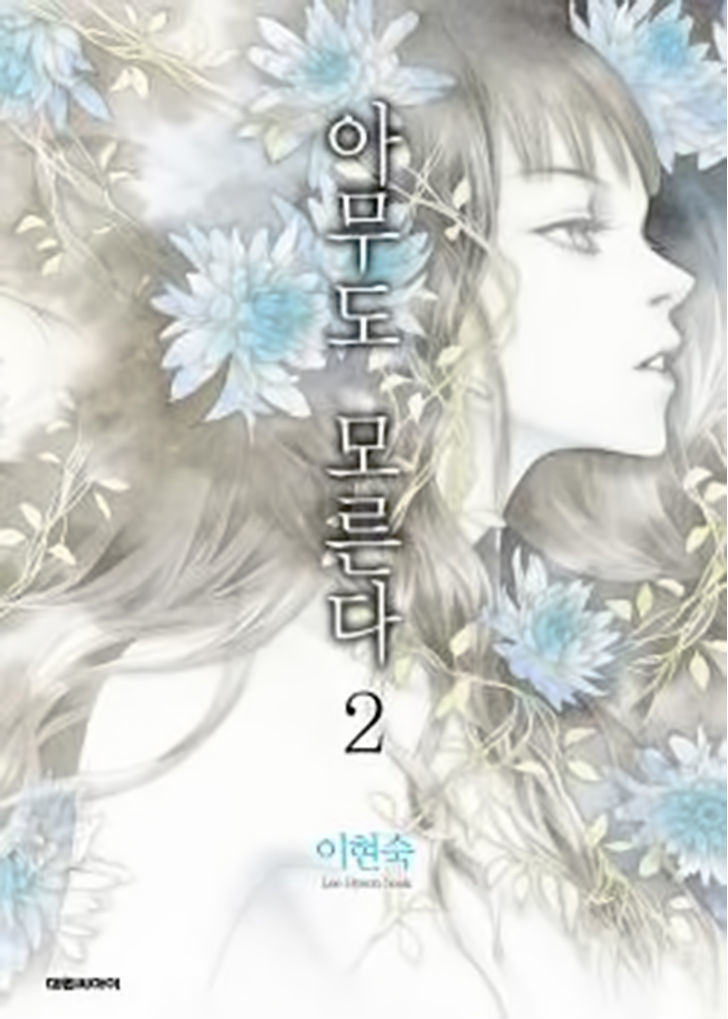 Nobody Knows (LEE Hyeon-Sook) Chapter 5 page 1 - Chapter 5