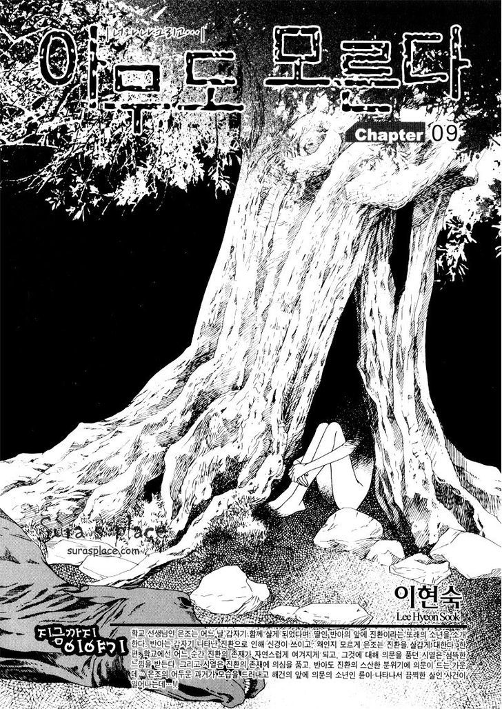 Nobody Knows (LEE Hyeon-Sook) Chapter 9 page 1 - Chapter 9