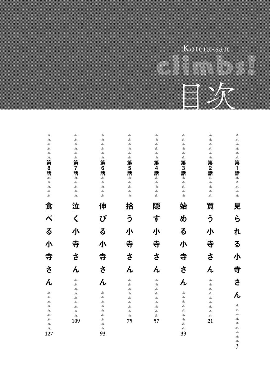 Noboru Kotera-san Chapter 1 page 4 - Chapter 1 : Kotera-san in Plain Sight