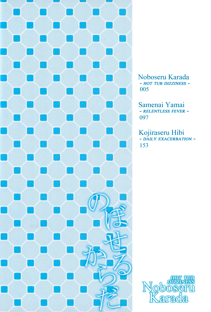 Noboseru Karada Chapter 1 page 6 - Chapter 1