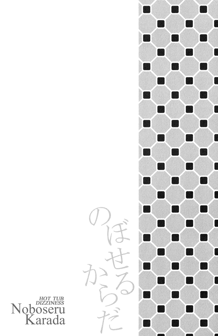 Noboseru Karada Chapter 2 page 34 - Chapter 2
