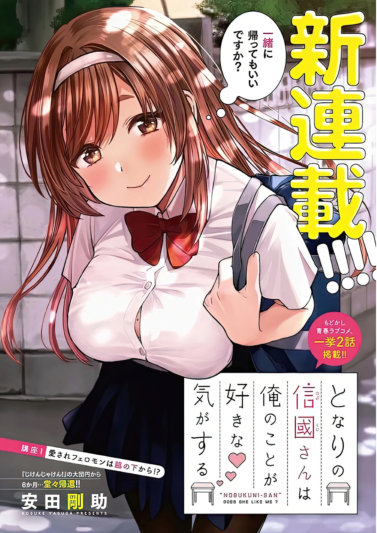 "Nobukuni-San" Does She Likes Me? Chapter 1 page 2 - Chapter 1