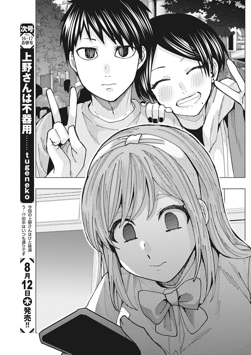 "Nobukuni-San" Does She Likes Me? Chapter 19 page 10 - Chapter 19
