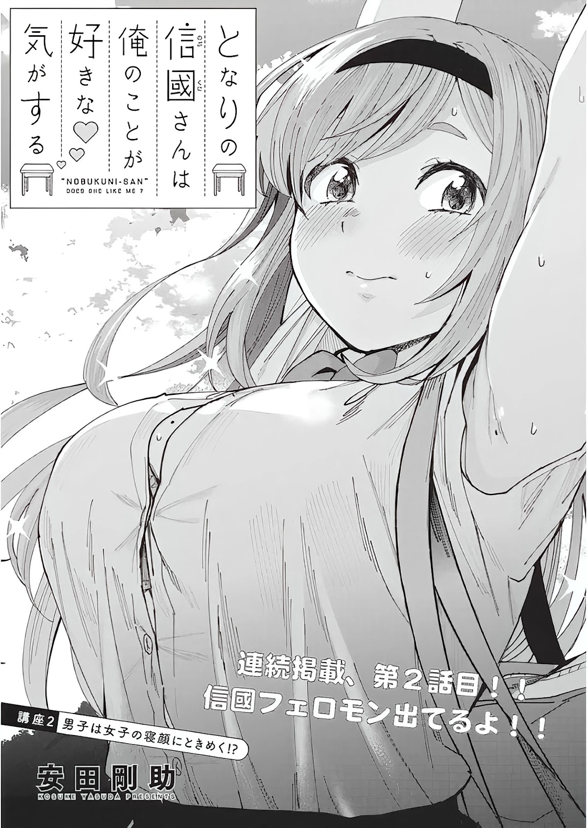 "Nobukuni-San" Does She Likes Me? Chapter 2 page 2 - Chapter 2