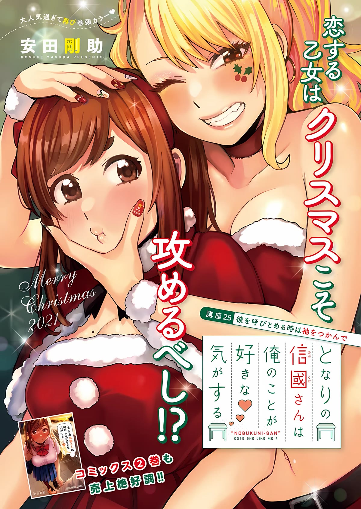 "Nobukuni-San" Does She Likes Me? Chapter 25 page 2 - Chapter 25