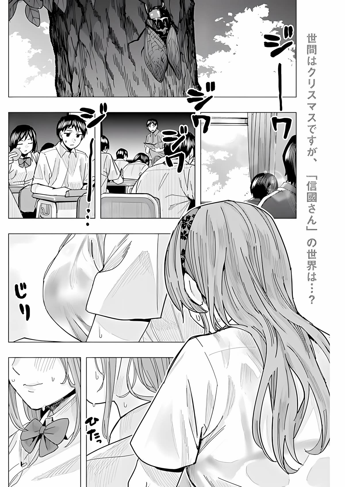 "Nobukuni-San" Does She Likes Me? Chapter 26 page 3 - Chapter 26
