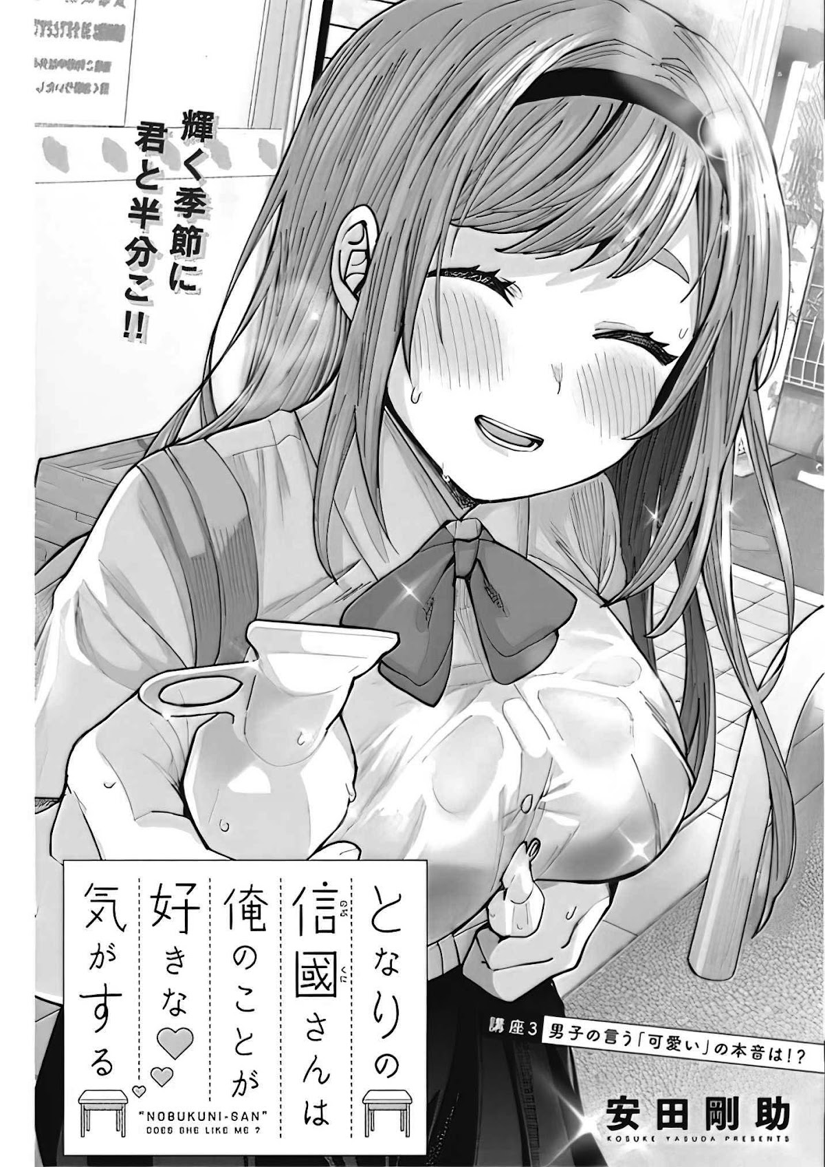 "Nobukuni-San" Does She Likes Me? Chapter 3 page 2 - Chapter 3