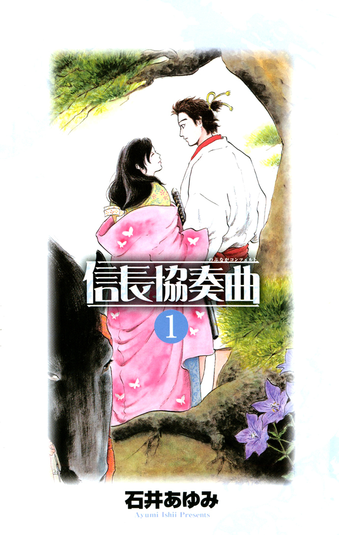 Nobunaga Kyousoukyoku Chapter 1 page 1 - Chapter 1