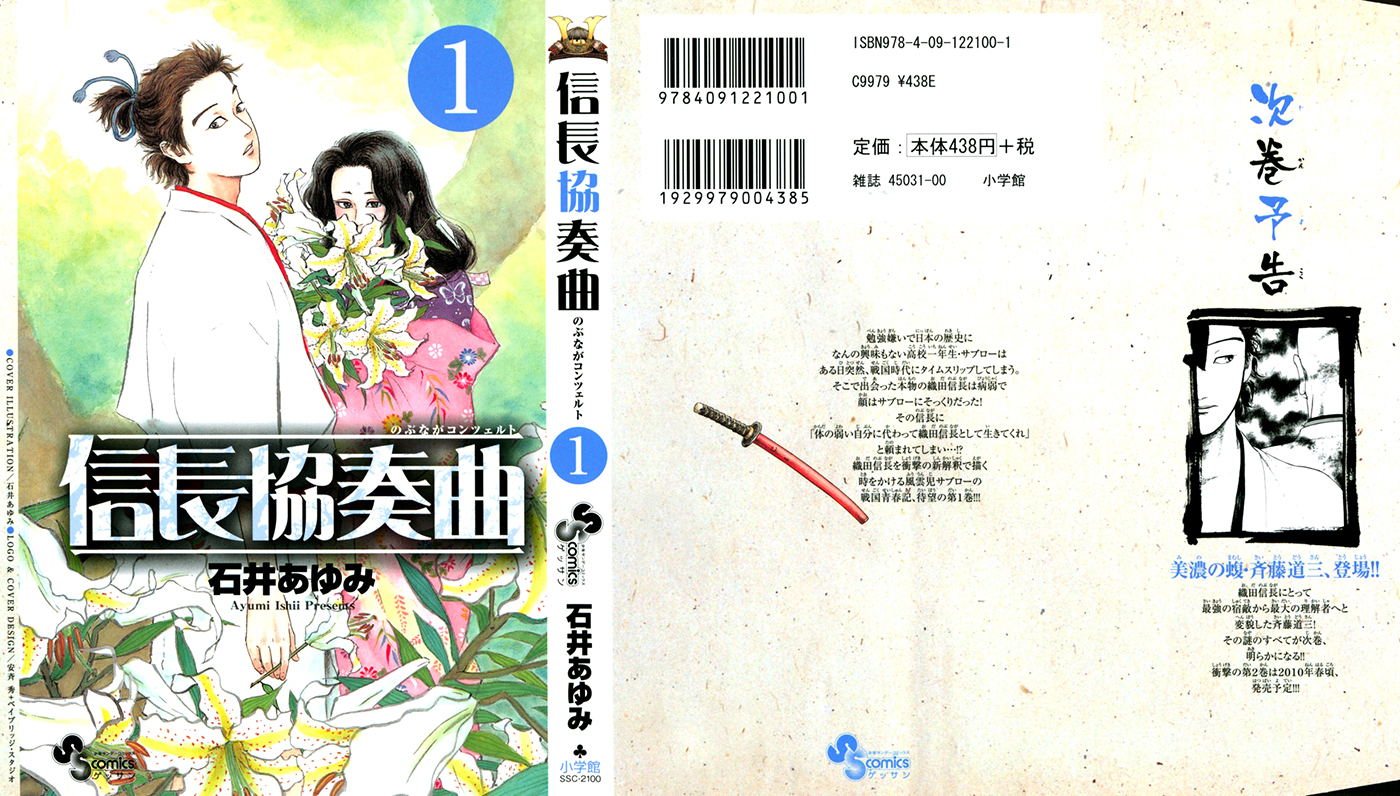 Nobunaga Kyousoukyoku Chapter 1 page 44 - Chapter 1