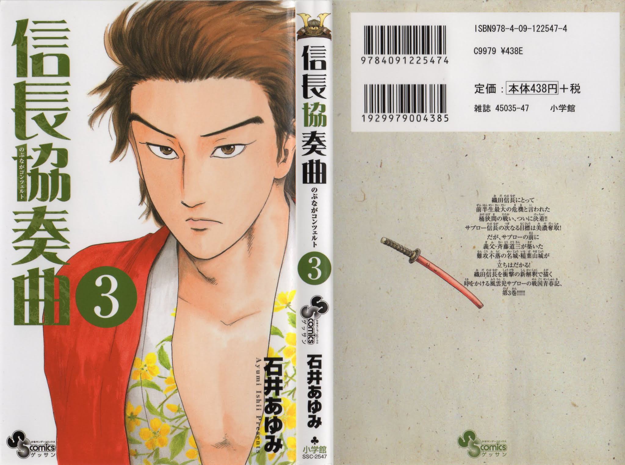 Nobunaga Kyousoukyoku Chapter 10 page 1 - Chapter 10