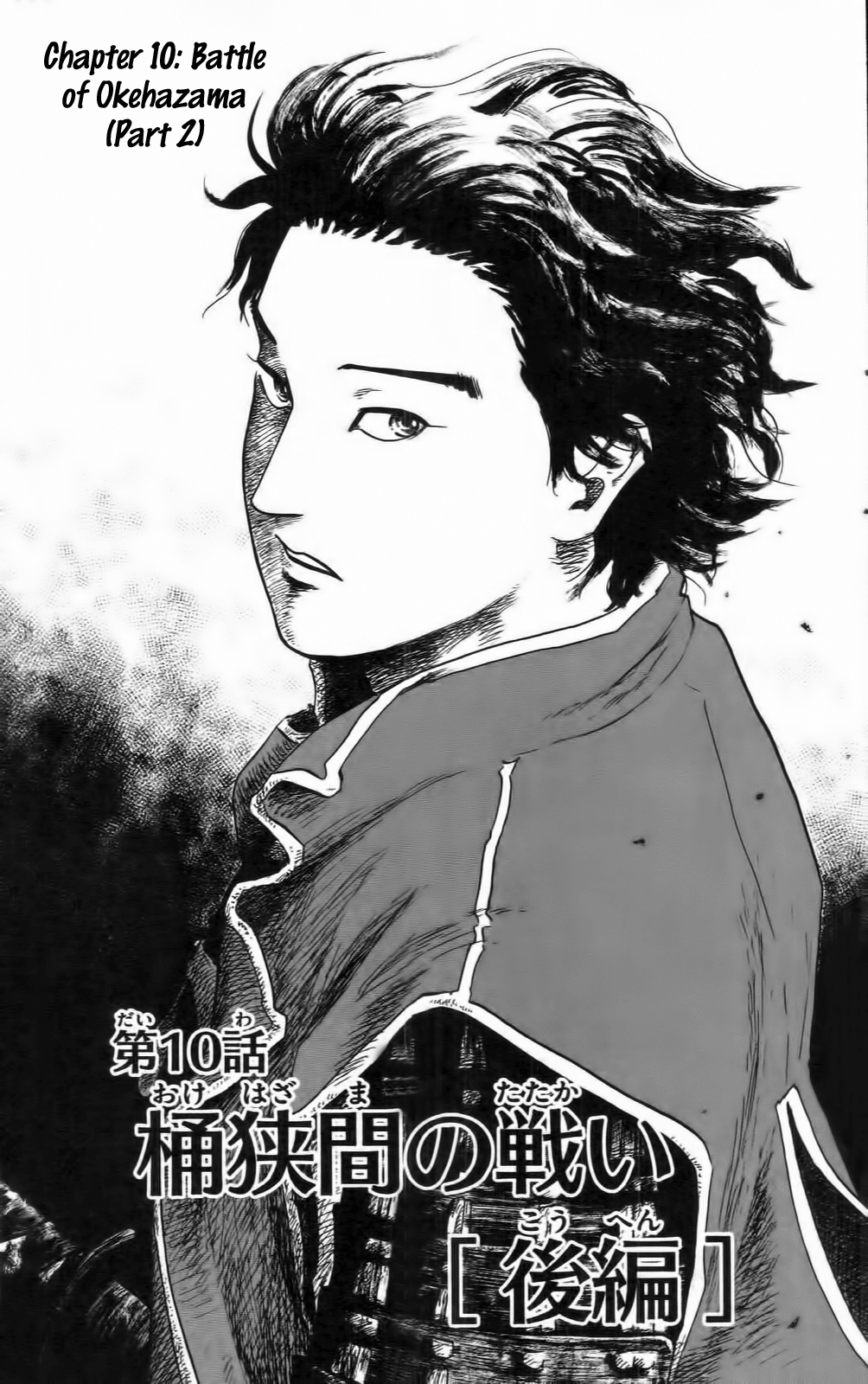 Nobunaga Kyousoukyoku Chapter 10 page 7 - Chapter 10