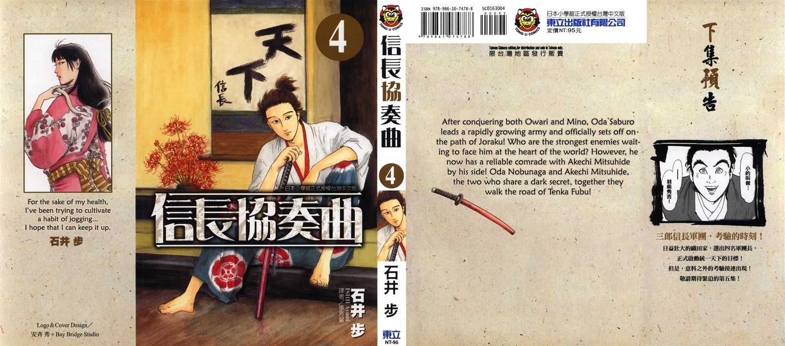 Nobunaga Kyousoukyoku Chapter 16 page 4 - Chapter 16